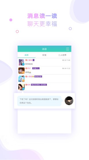 有朋漂流瓶ios