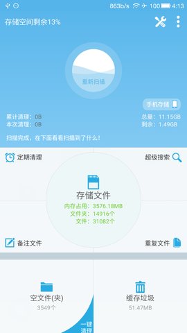 sd卡高级清理安卓版软件免费