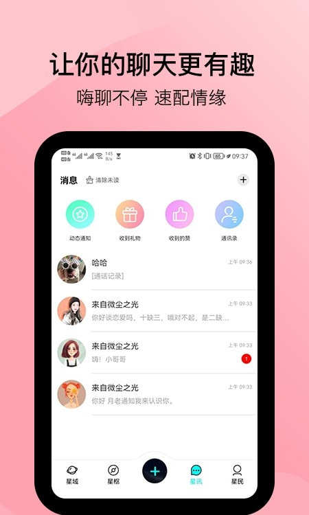 星罗奇部app  v1.0.0图1