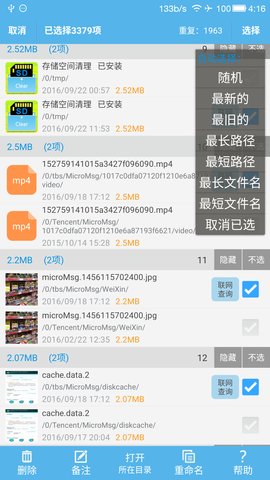 sd卡高级清理旧版本软件  v3.9.21图1