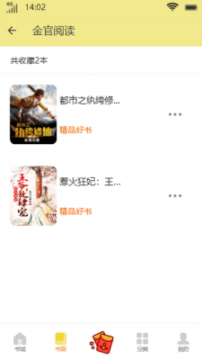 金官阅读手机版  v1.0.0图1