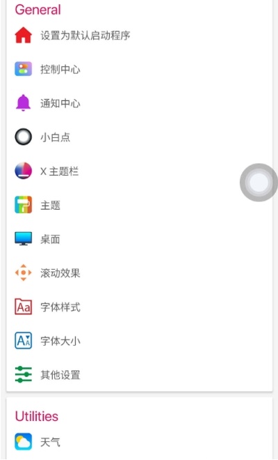 ios12桌面图标布局软件下载安装  v7.1.6图3
