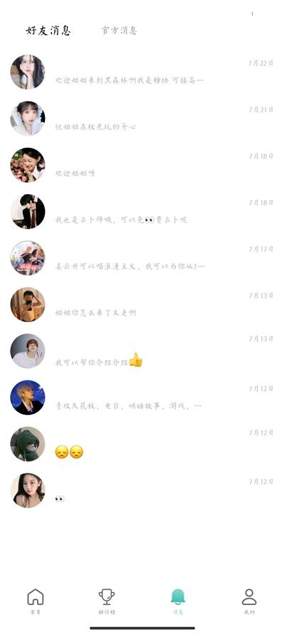 象牙社交最新版本下载安卓手机安装  v1.0图3