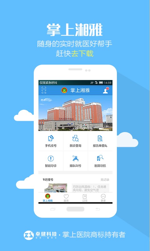 掌上湘雅医院app下载官网最新版  v1.5.6图3