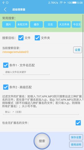 sd卡高级清理安卓版软件免费  v3.9.21图2