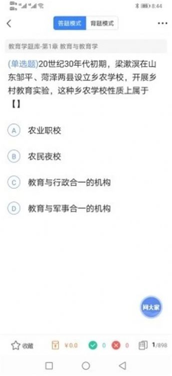 好题库手机版app下载免费安装苹果12.1.0.1