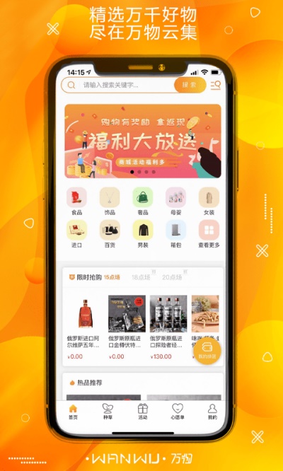 万物云集手机版官网下载苹果  v1.0.0图2