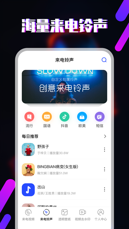 樱桃铃声手机版免费下载安卓安装包  v3.1图1