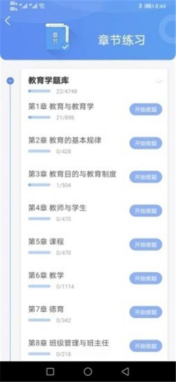 好题库手机版app下载免费官网苹果版本下载安装  v1.0图3