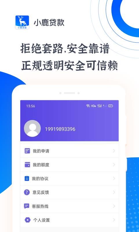 小鹿贷款免费版