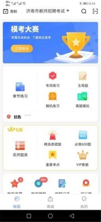 好题库手机版app下载免费安装苹果12.1.0.3