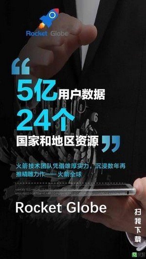 火箭全球手机版下载官网安装苹果版  v3.24图3