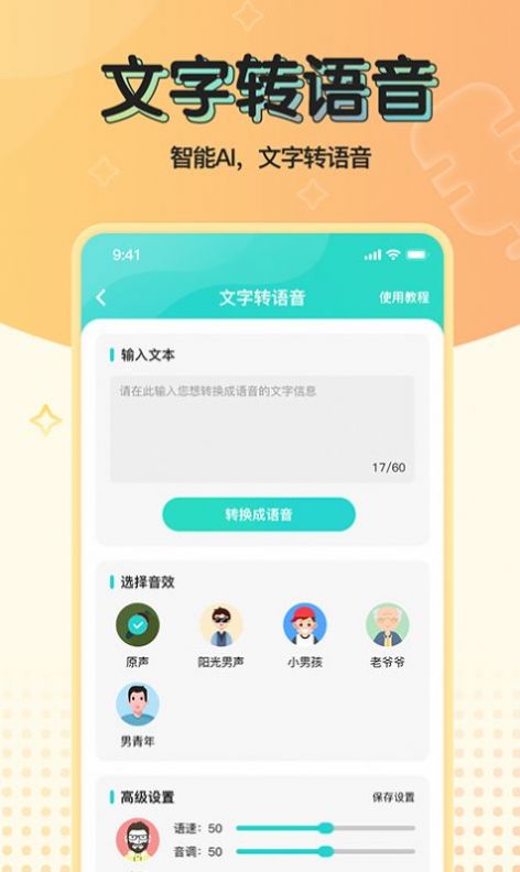魔音变声器青春版2024下载安装苹果手机