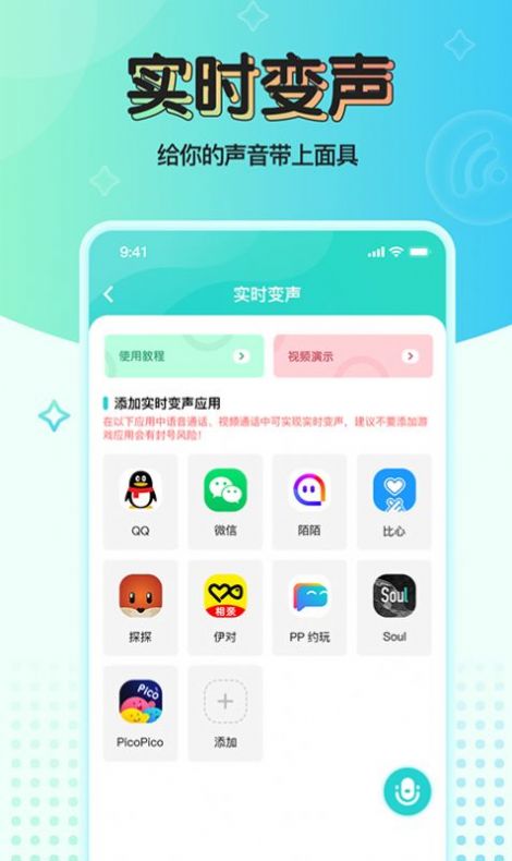 魔音变声器青春版2024下载安装苹果手机  v2.1.0图1