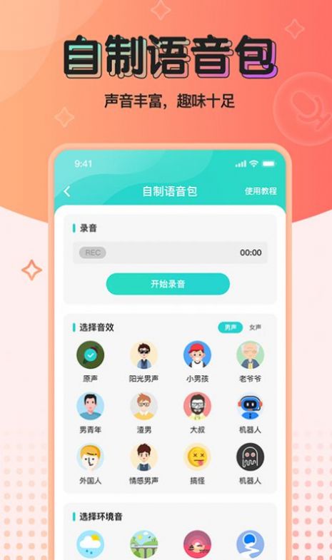 魔音变声器青春版2024下载安装苹果手机  v2.1.0图3