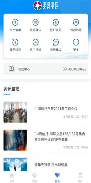 中海信托app下载安装最新版本苹果版