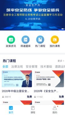 注安网校安卓版下载官网