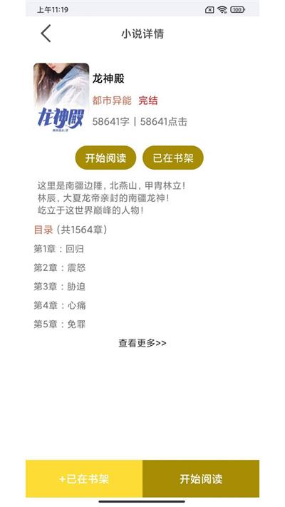 蜜月小说免费版下载全文  v3.4.6图1