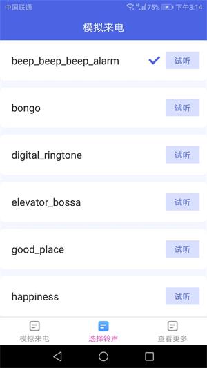 天天来电下载  v1.4.1图1