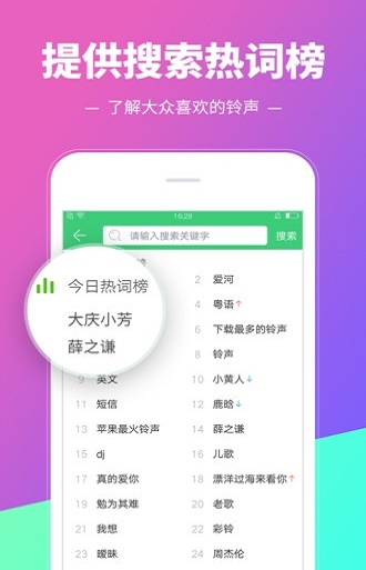 铃音多多手机铃声下载  v8.9.19.0图1