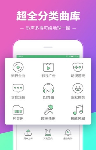 铃音多多手机铃声下载