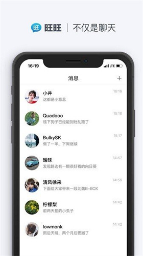 旺旺聊天app手机版下载安装苹果12.1  v2.1.1图3