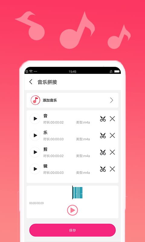 音乐编辑宝手机版  v1.0.1图1