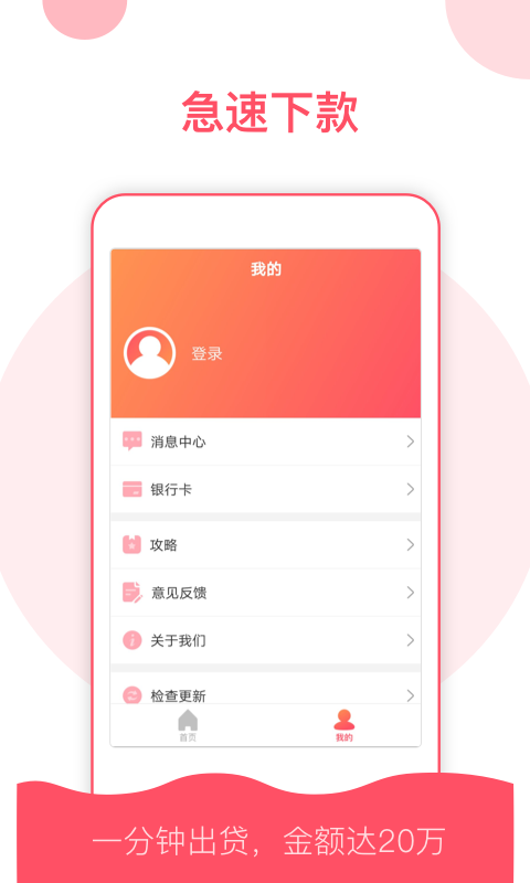 稳点花贷app下载安装官网苹果手机版  v9.0.95图1