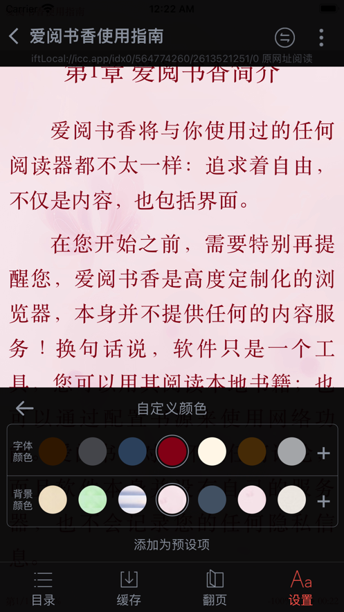 爱阅书香配置书源2020下载安装苹果版手机  v1.0图3