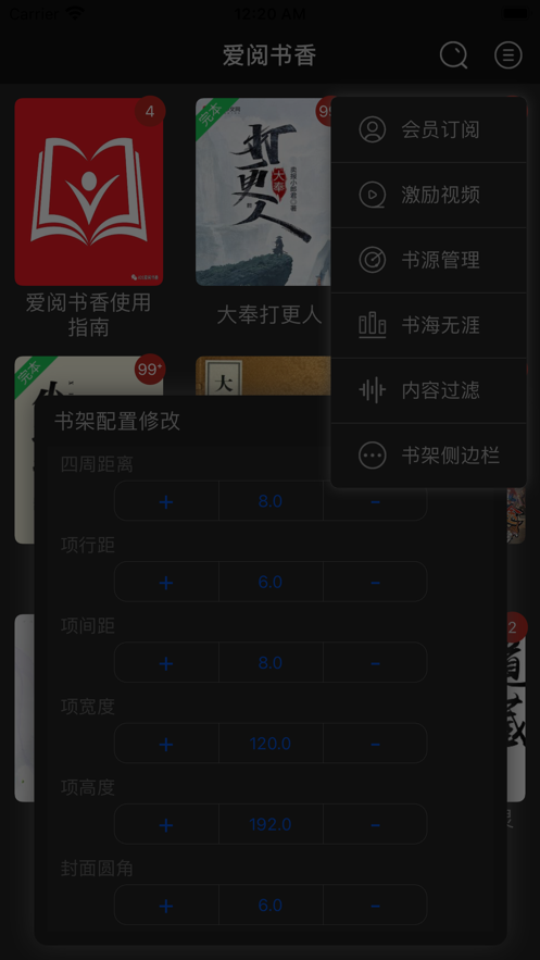 爱阅书香配置书源2020下载安装苹果版手机  v1.0图2