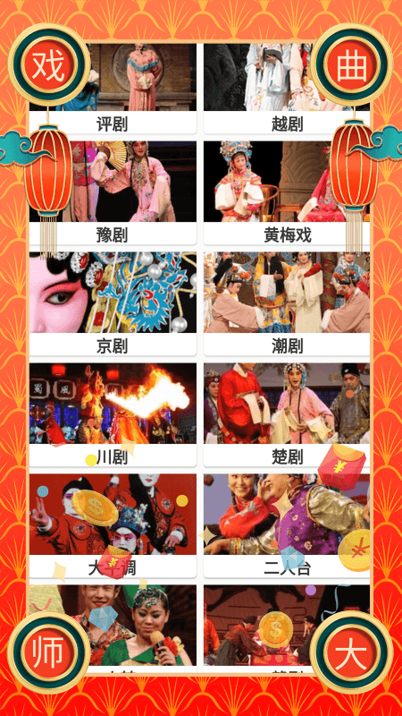 中华戏曲荟萃  v1.0.6图1