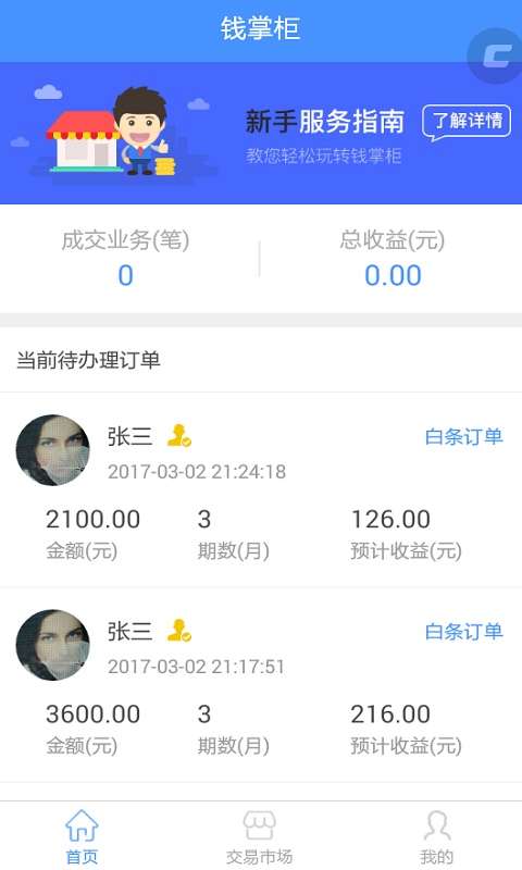钱掌柜app官方版下载安卓手机  v1.1.9图2