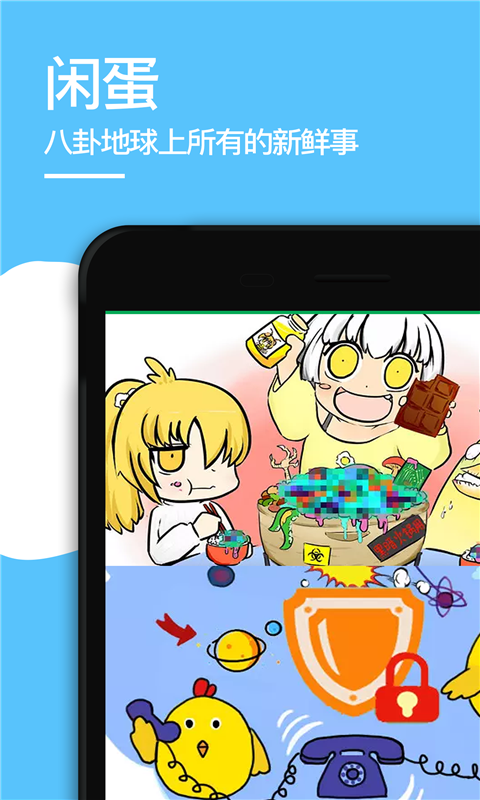 闲蛋八卦  v1.2.1图4