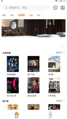 汪仔影视最新版下载安装官网苹果  v1.1图3