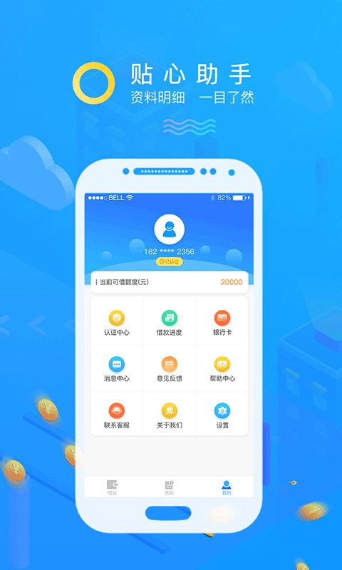 金盛源贷款app下载