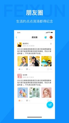 飞讯IM安卓版  v1.0.0图3