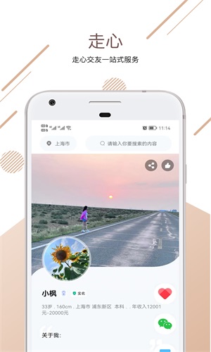 走心app
