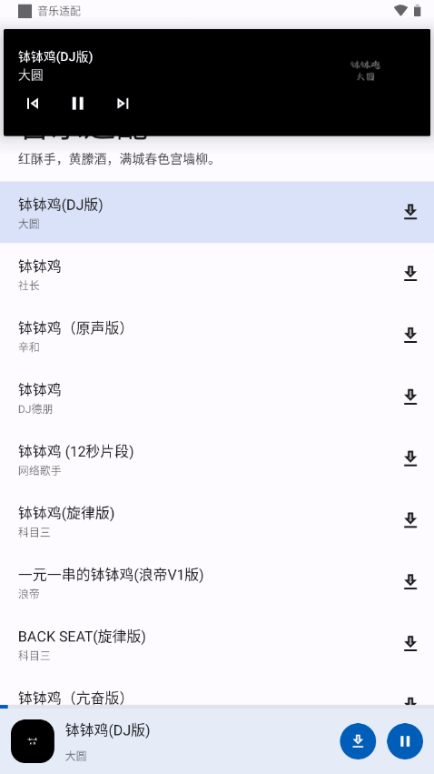 音乐适配免费下载安装软件