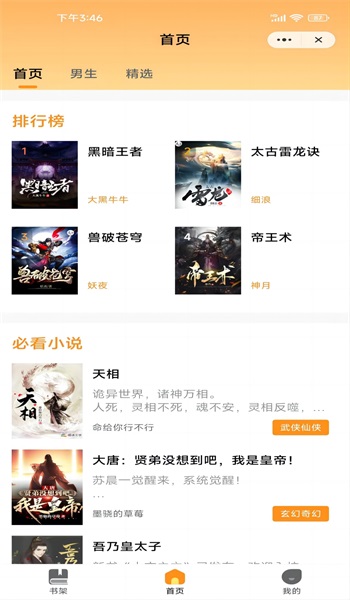 思诺阅读免费版  v1.1图3