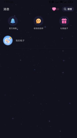 遇恋漂流瓶2024  v3.7.5图3