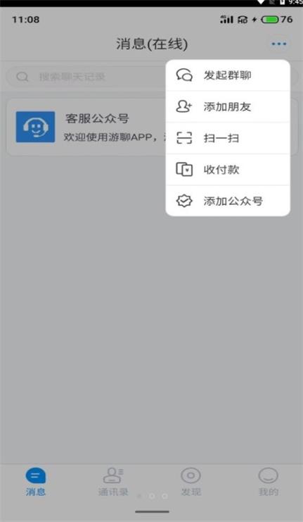 游聊app下载苹果版官网安卓版  v1.0图1