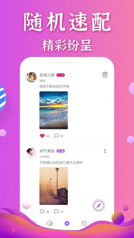 怡香院交友2024  v1.0.1图1
