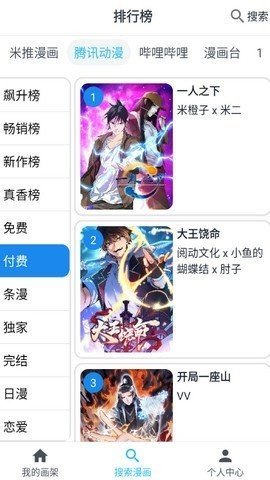 大眼漫画app  v2.0.1图1