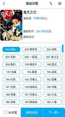大眼漫画app  v2.0.1图3
