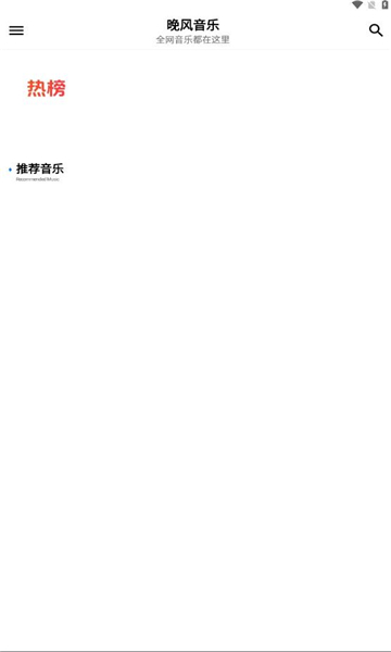 晚风音乐在线听免费下载  v1.0.10图3