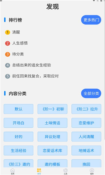 如枫聊天助手免费版安卓  v1.0图1