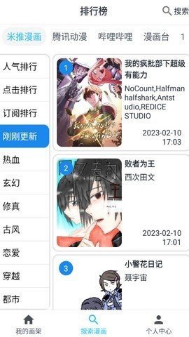 大眼漫画app