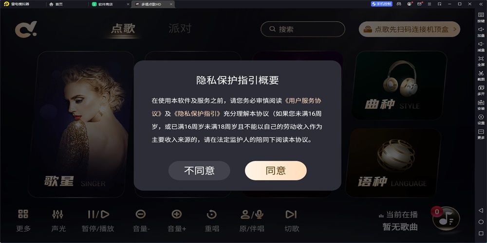 多唱点歌hd免费版下载安装苹果