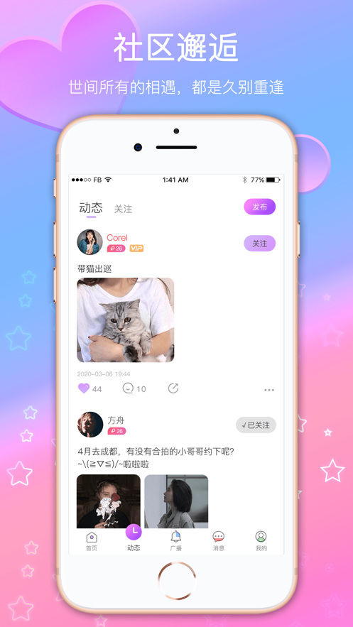 伴游约玩安卓版下载官网安装  v2.0.3图1