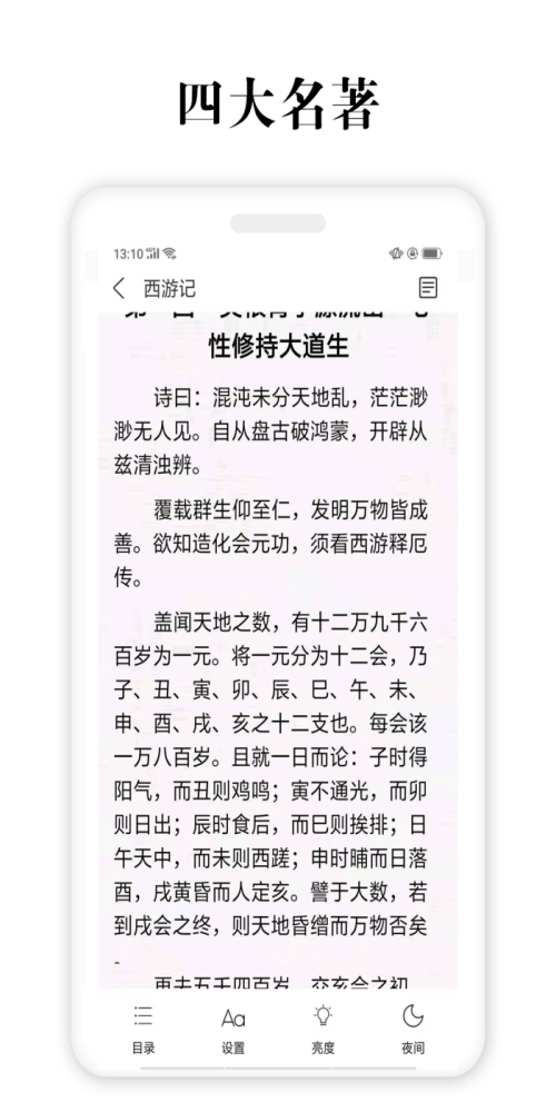 四大名著hr版  v2.5.4图2